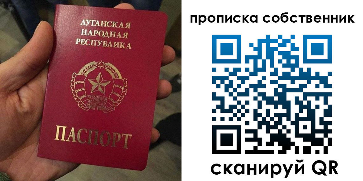 прописка в Лисках