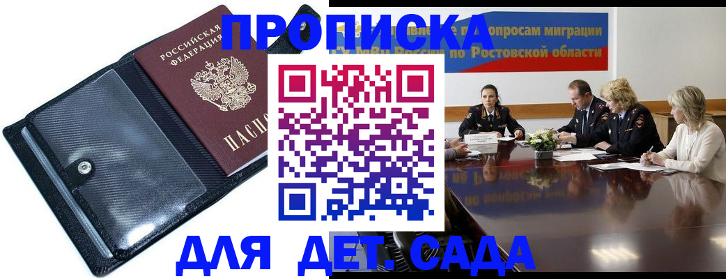 прописка в Лисках