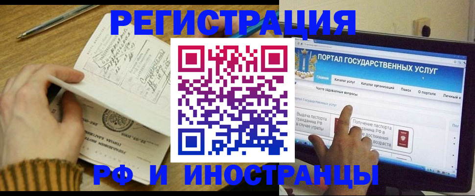 прописка для работы в Лисках