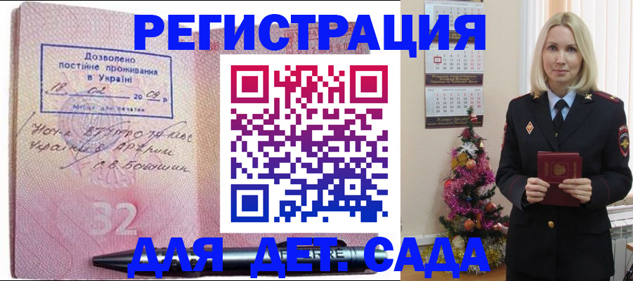 прописка в Лисках