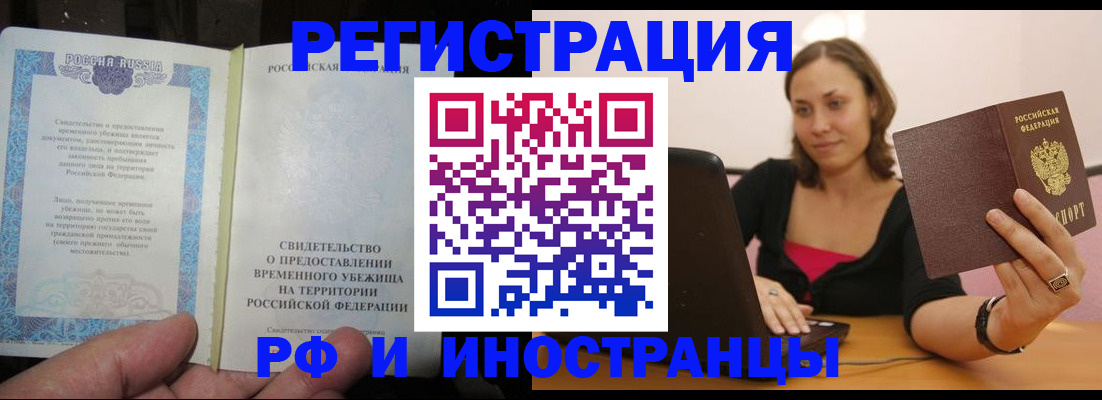 прописка для работы в Лисках