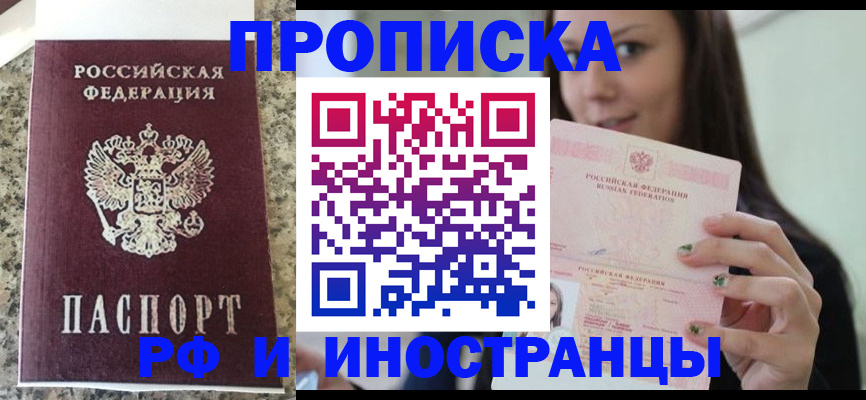 прописка для школы в Лисках
