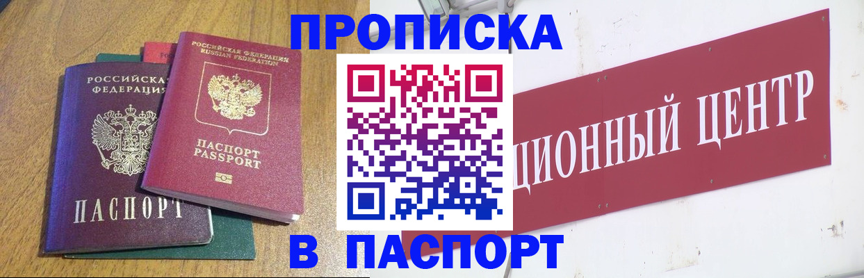 временная прописка в Лисках
